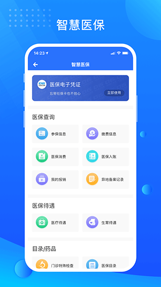 贵服通app2