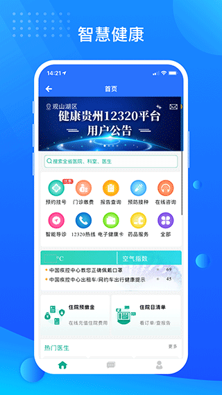 贵服通app5