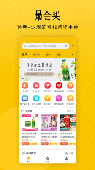 最会买app1