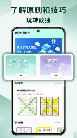 趣味数独app1