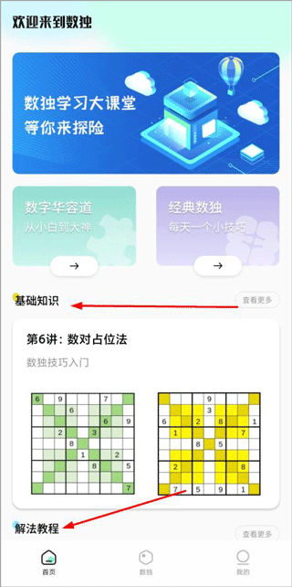 趣味数独app(图2)