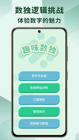 趣味数独app3