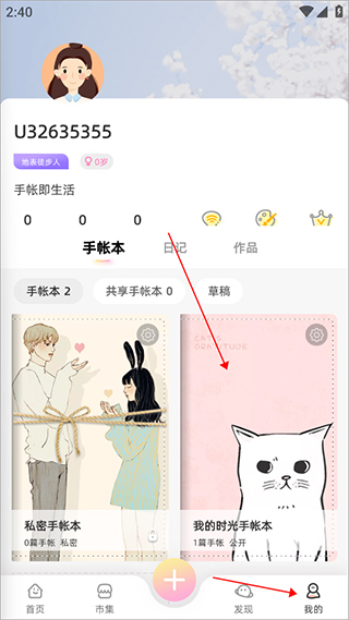 时光手帐app(图2)