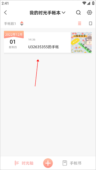 时光手帐app(图3)