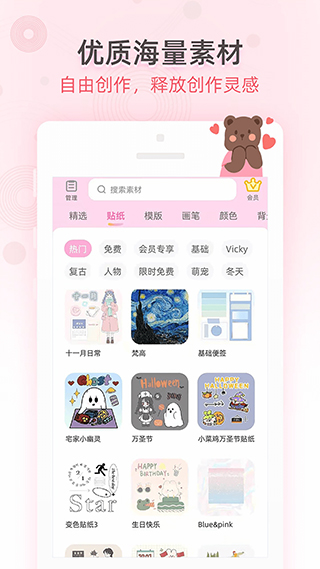 时光手帐app2