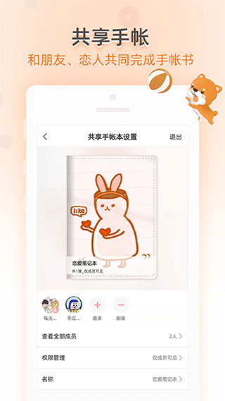 时光手帐app3