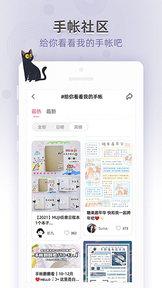 时光手帐app4