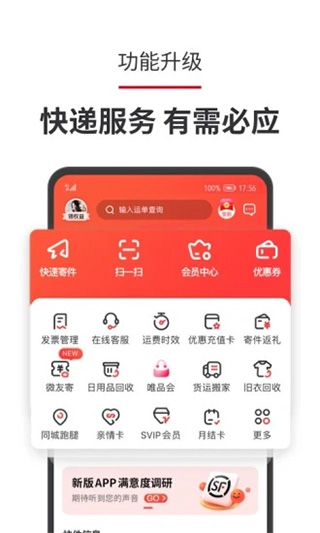 顺丰速运app客户端1