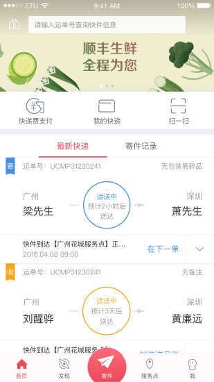 顺丰速运app客户端(图2)