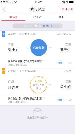 顺丰速运app客户端(图3)