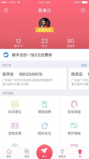 顺丰速运app客户端(图4)