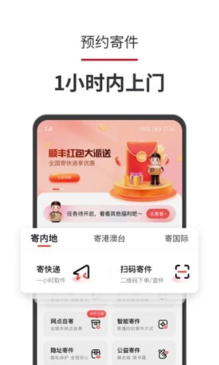 顺丰速运app客户端2