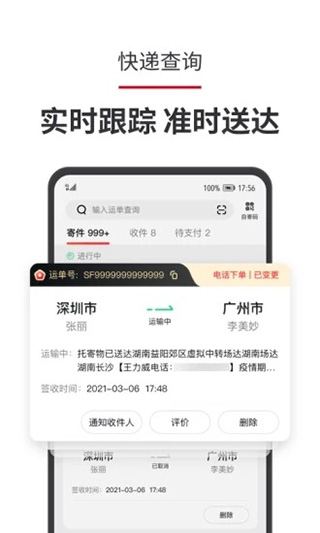 顺丰速运app客户端3