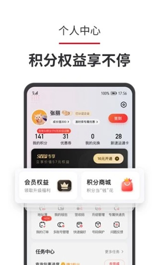 顺丰速运app客户端4