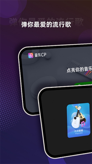 音乐cp app5