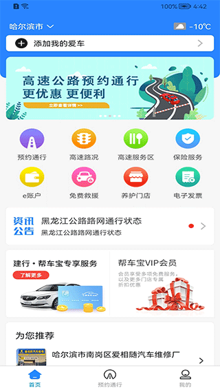 帮车宝app1