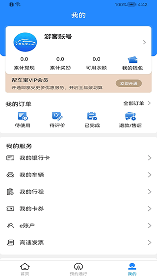 帮车宝app3