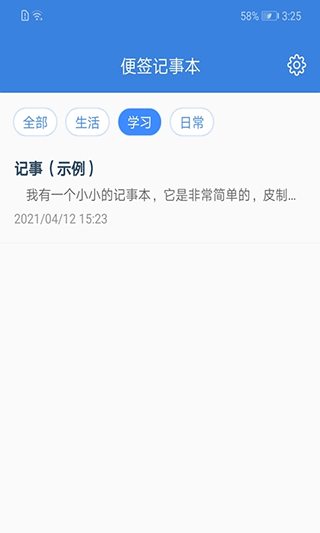 全能记事本app3