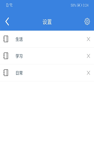 全能记事本app4