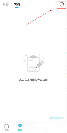 高考直通车app(图2)