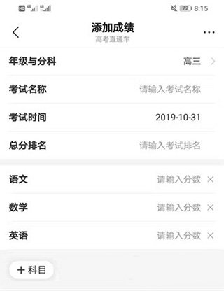 高考直通车app(图3)