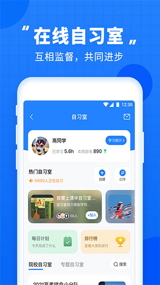 高考直通车app3