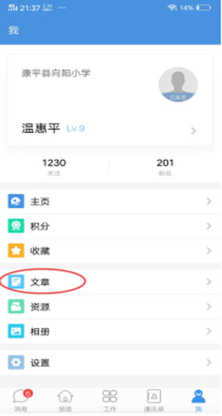 人人通空间app(图2)