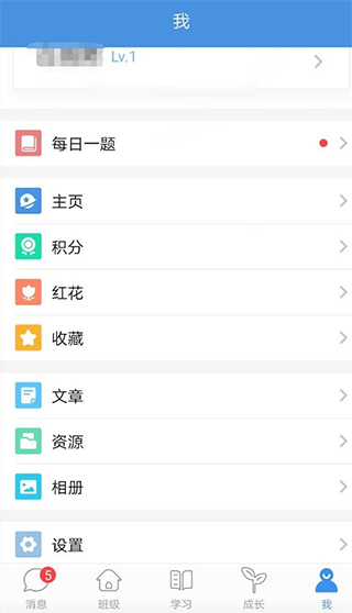 人人通空间app(图8)