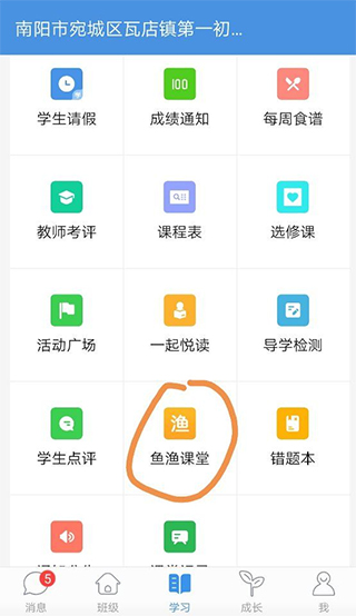 人人通空间app(图12)