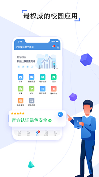 人人通空间app2