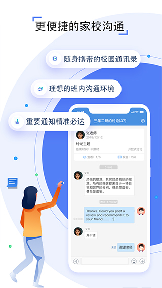 人人通空间app3