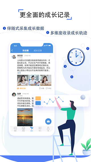 人人通空间app4