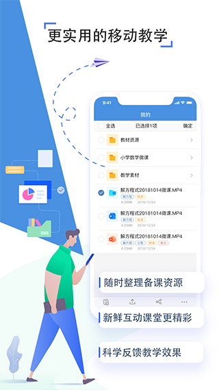 人人通空间app5