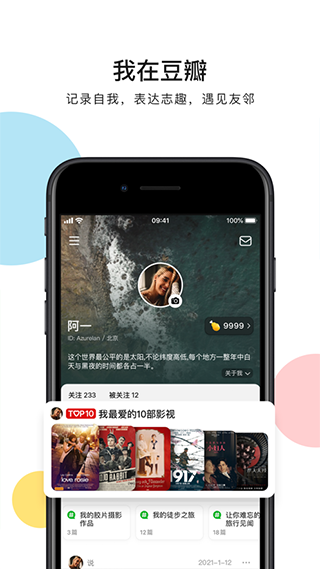 豆瓣电影最新版app(即豆瓣app)1