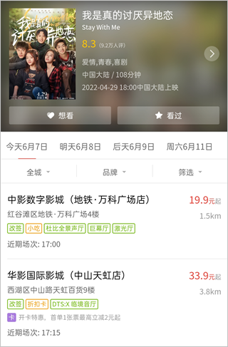 豆瓣电影最新版app(即豆瓣app)(图3)