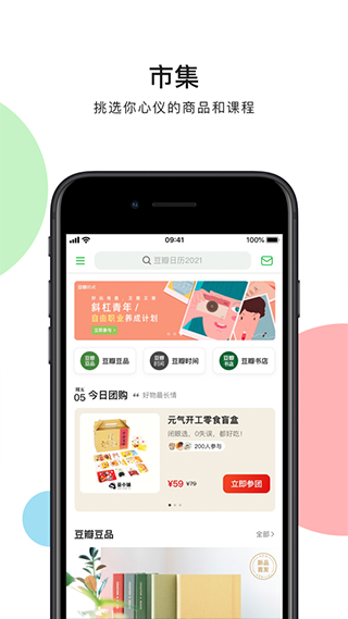 豆瓣电影最新版app(即豆瓣app)2