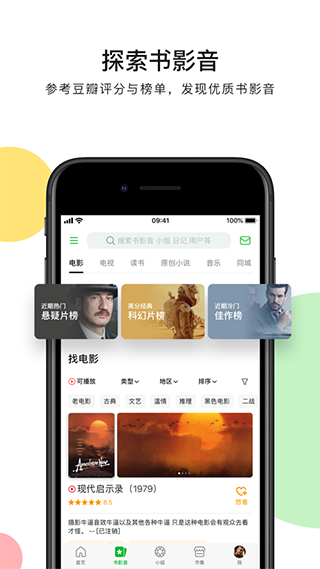 豆瓣电影最新版app(即豆瓣app)3