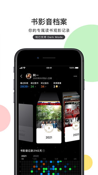 豆瓣电影最新版app(即豆瓣app)4