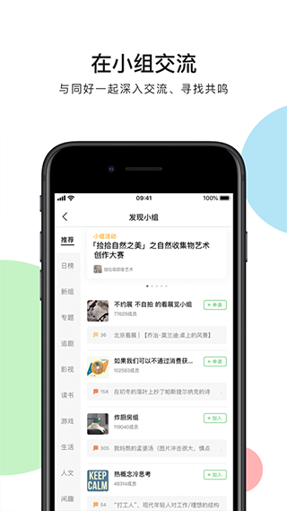 豆瓣电影最新版app(即豆瓣app)5