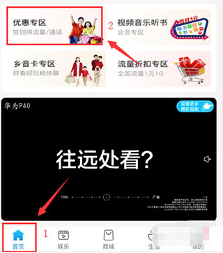 河南移动智慧生活app(图2)