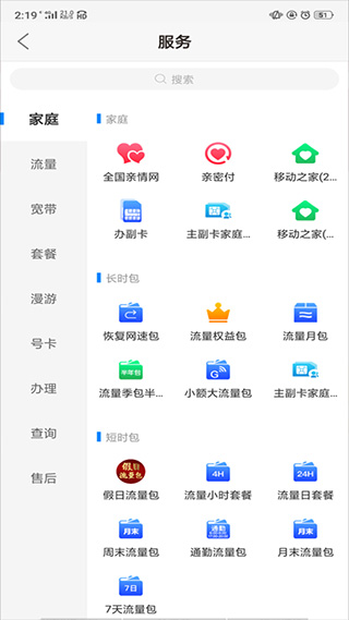 河南移动智慧生活app4