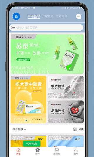 药发采app1