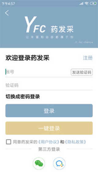 药发采app4