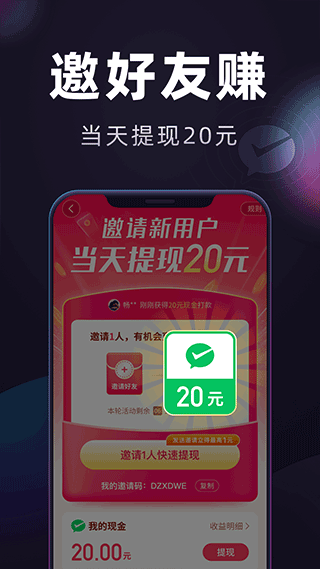 妙看赚钱app3