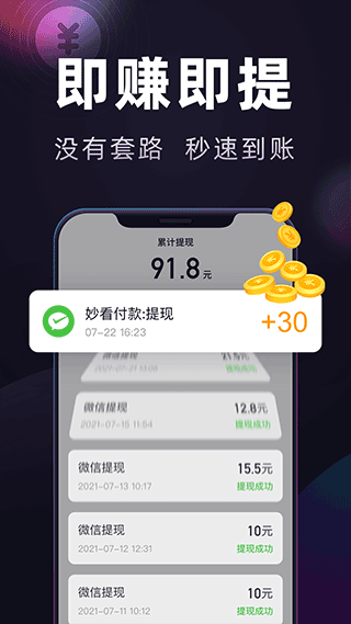 妙看赚钱app4