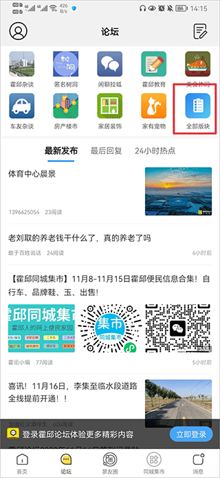 霍邱论坛app(图2)