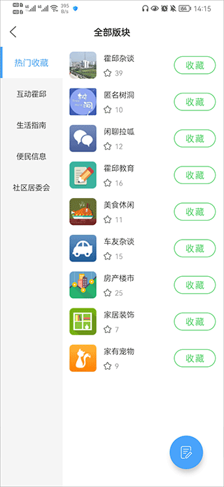 霍邱论坛app(图3)