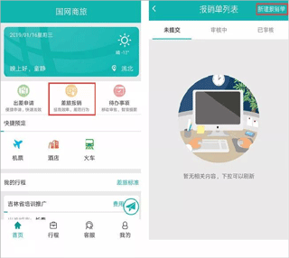 国网商旅云app(图3)