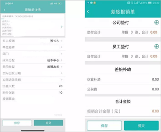 国网商旅云app(图5)