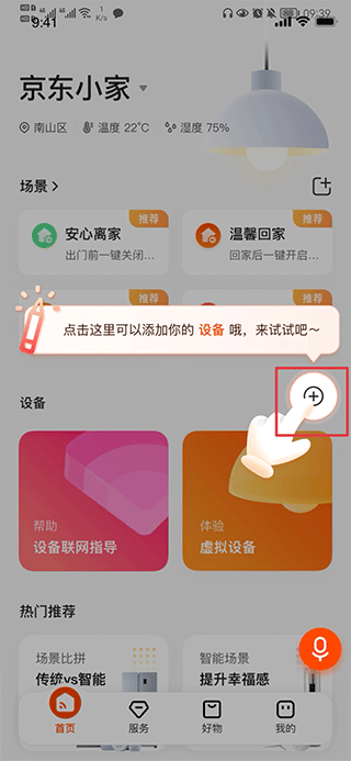 京东小家app(图2)